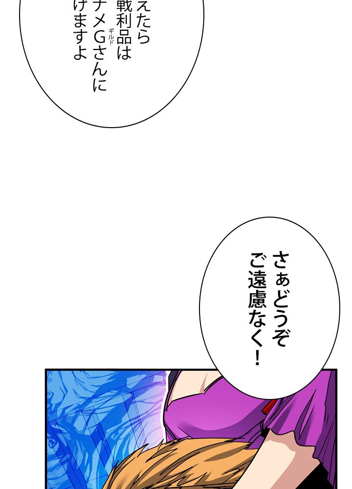 ガチャで強くなったSSS級ハンター - 第29話 - Page 6