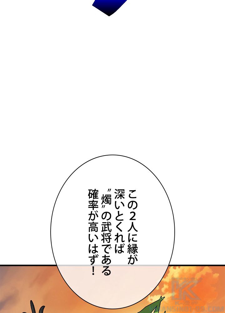 ガチャで強くなったSSS級ハンター - 第37話 - Page 131