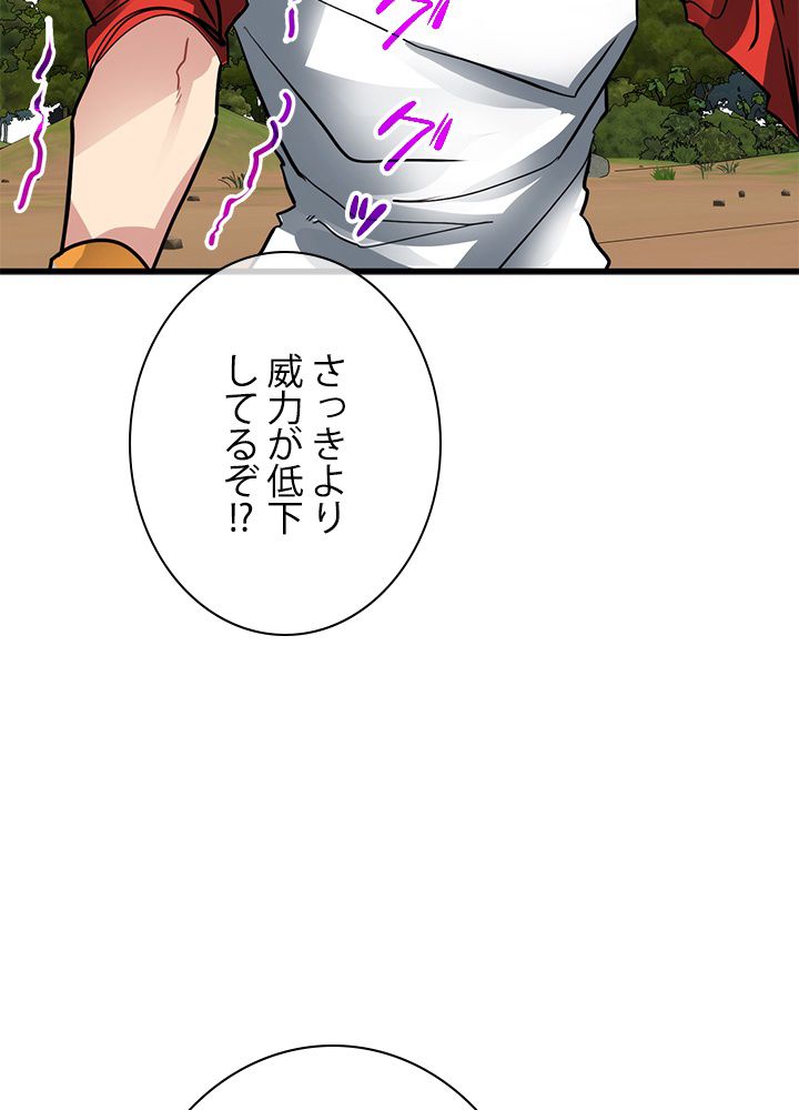 ガチャで強くなったSSS級ハンター - 第37話 - Page 91