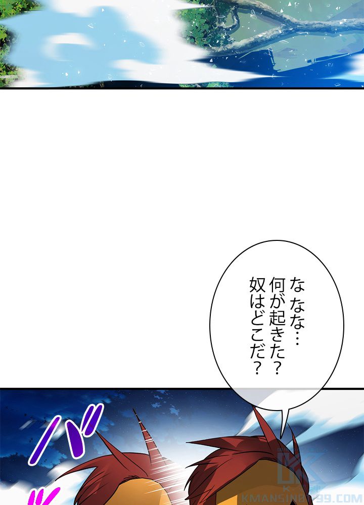 ガチャで強くなったSSS級ハンター - 第38話 - Page 71