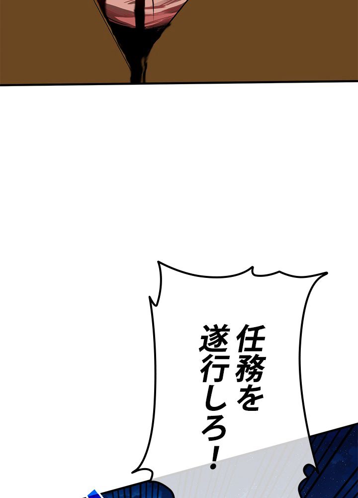 ガチャで強くなったSSS級ハンター - 第38話 - Page 87