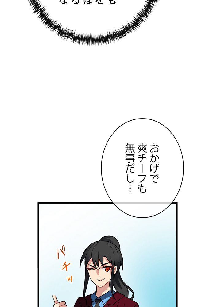 ガチャで強くなったSSS級ハンター - 第40話 - Page 96