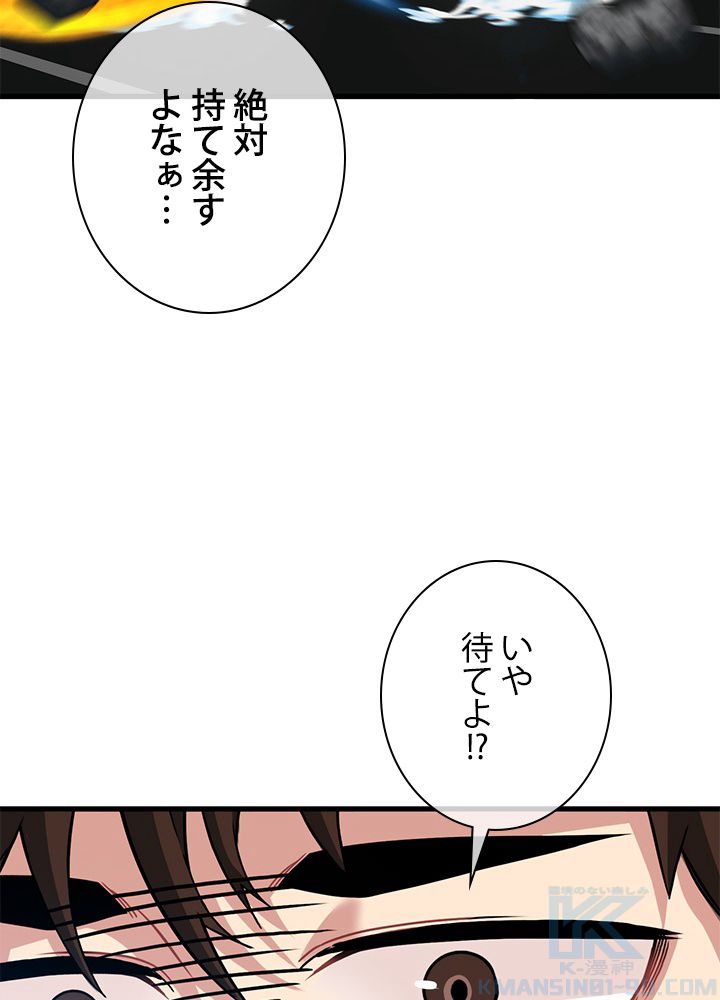 ガチャで強くなったSSS級ハンター - 第41話 - Page 62