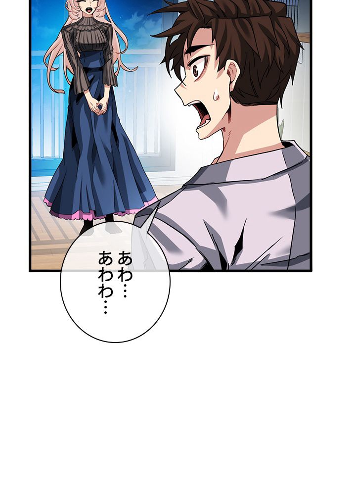 ガチャで強くなったSSS級ハンター - 第41話 - Page 78