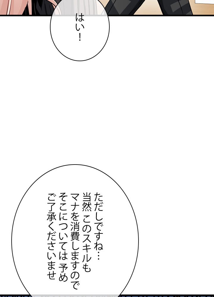 ガチャで強くなったSSS級ハンター - 第41話 - Page 88