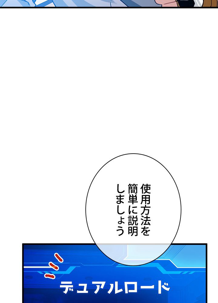 ガチャで強くなったSSS級ハンター - 第41話 - Page 90