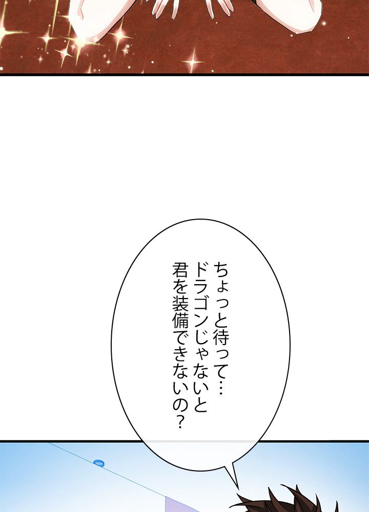 ガチャで強くなったSSS級ハンター - 第43話 - Page 102