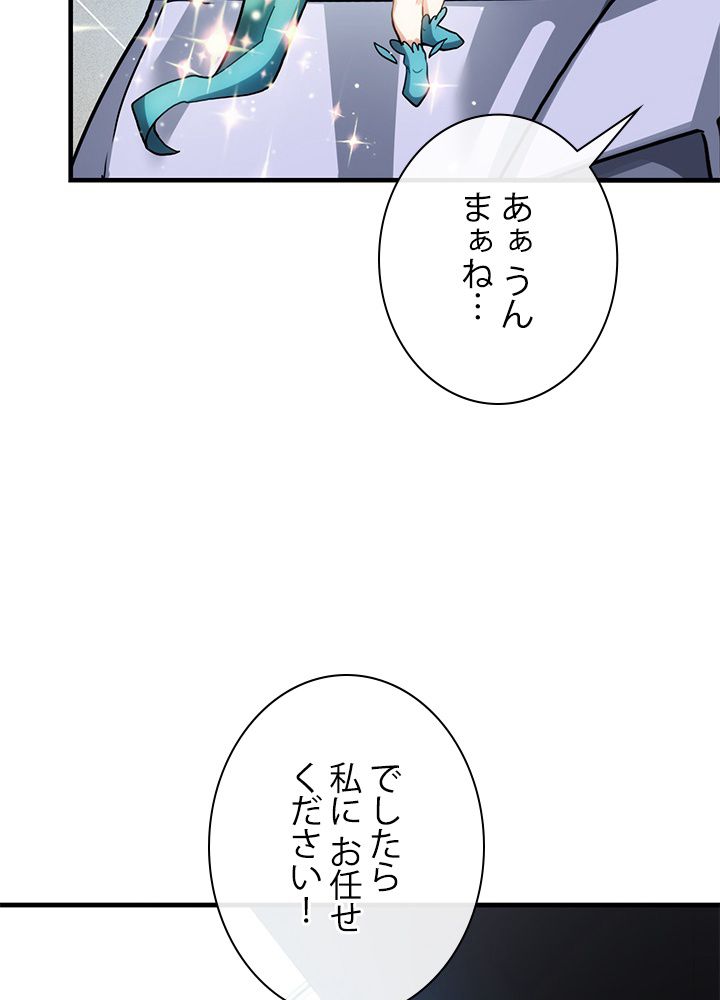 ガチャで強くなったSSS級ハンター - 第43話 - Page 117