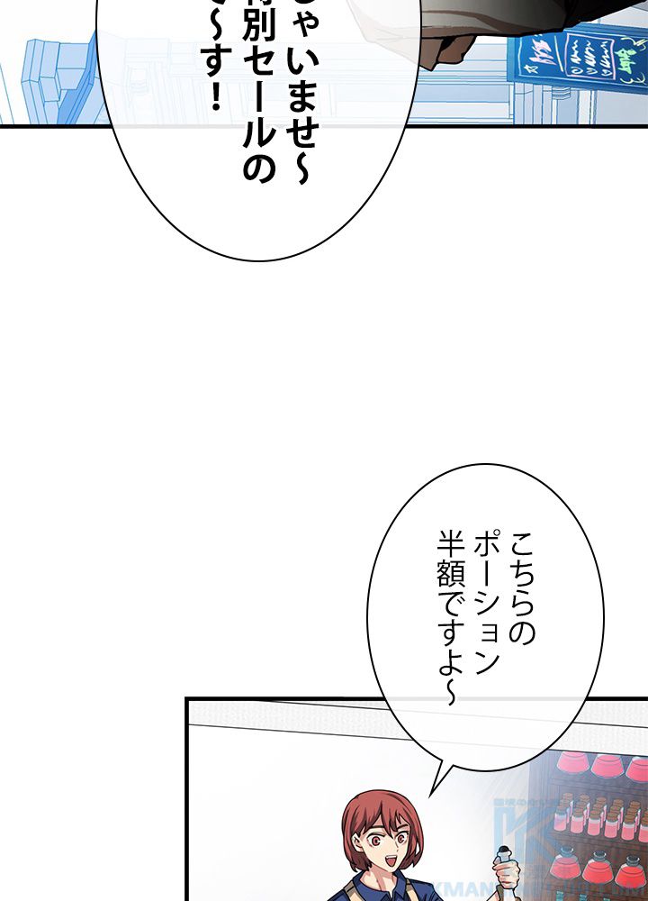 ガチャで強くなったSSS級ハンター - 第43話 - Page 38