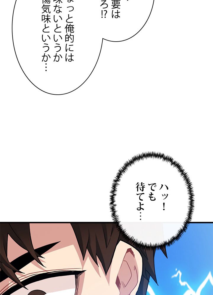 ガチャで強くなったSSS級ハンター - 第43話 - Page 55