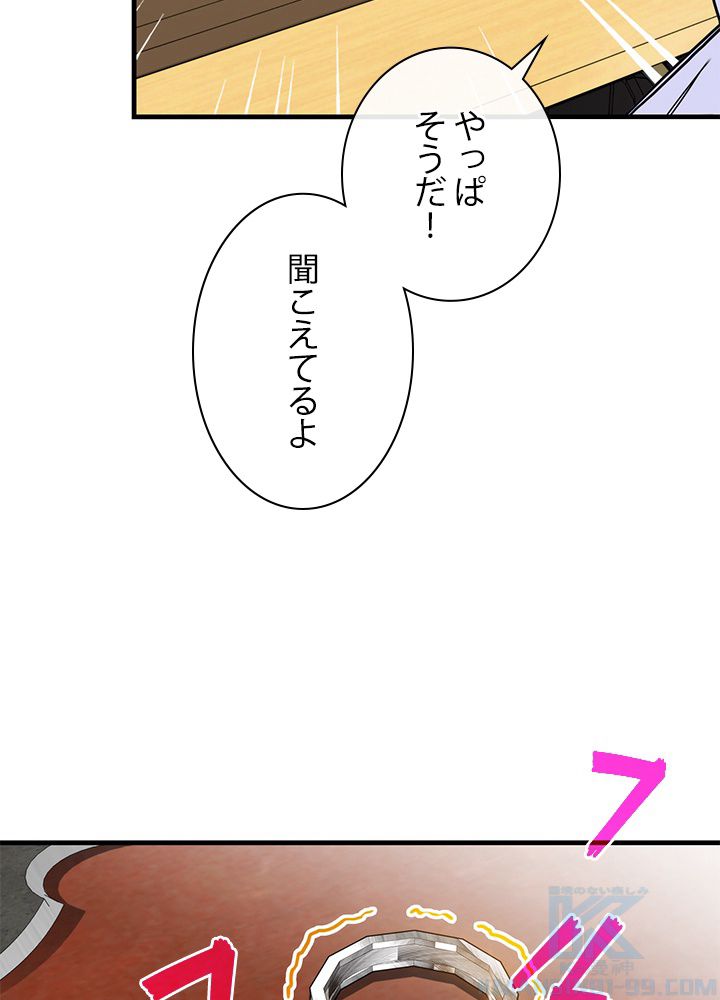 ガチャで強くなったSSS級ハンター - 第43話 - Page 83