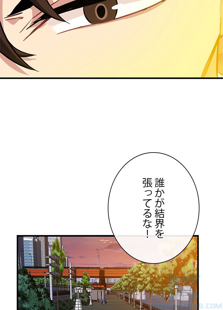 ガチャで強くなったSSS級ハンター - 第46話 - Page 110