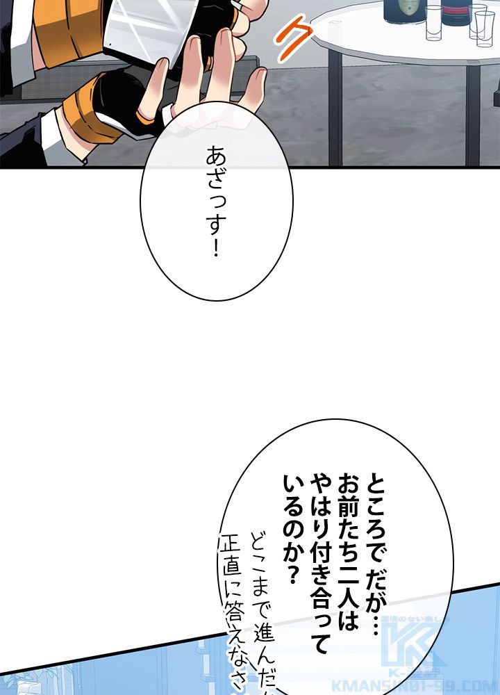 ガチャで強くなったSSS級ハンター - 第46話 - Page 26