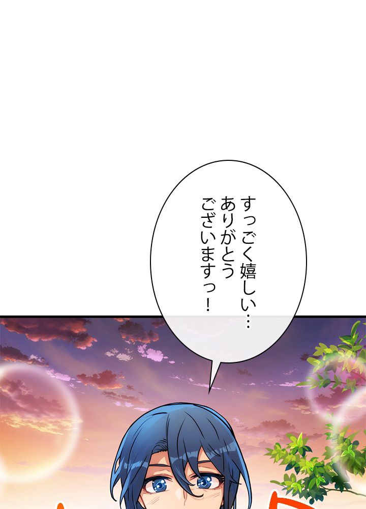 ガチャで強くなったSSS級ハンター - 第46話 - Page 42