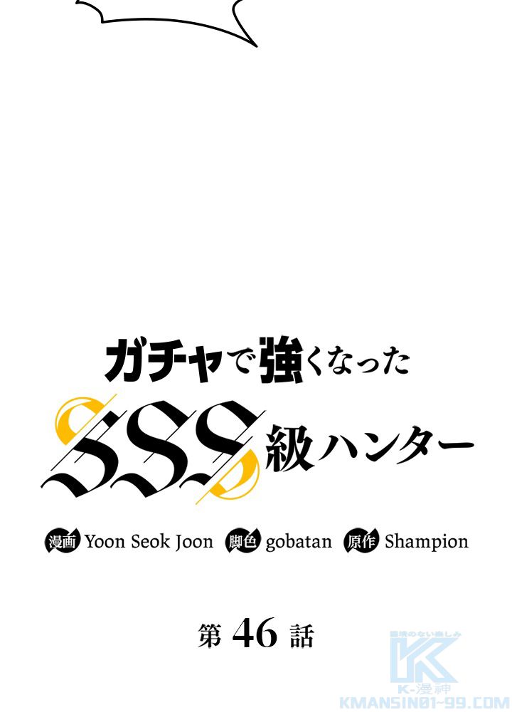 ガチャで強くなったSSS級ハンター - 第47話 - Page 8