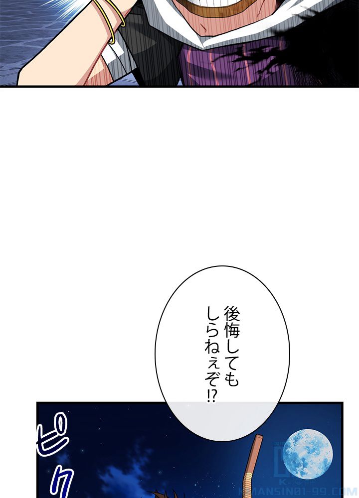 ガチャで強くなったSSS級ハンター - 第49話 - Page 5