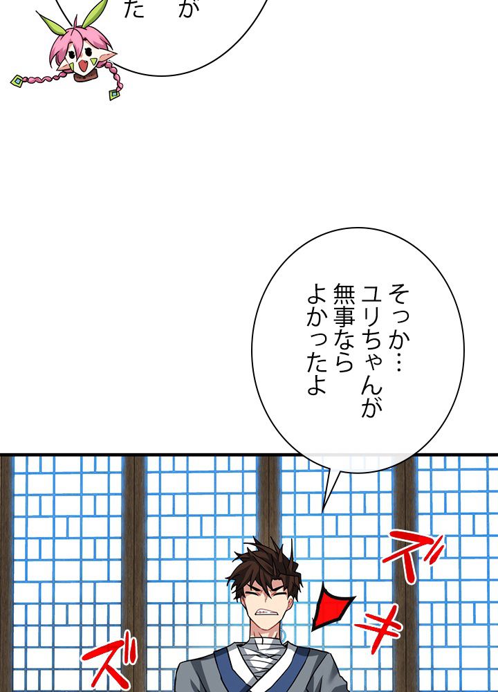 ガチャで強くなったSSS級ハンター - 第49話 - Page 51