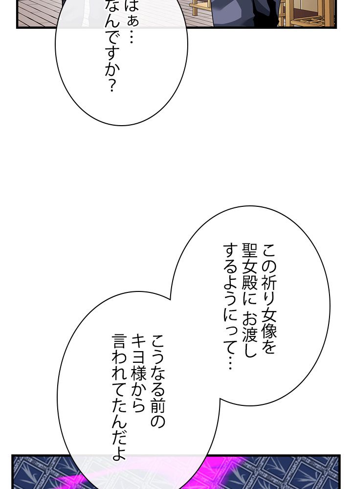 ガチャで強くなったSSS級ハンター - 第49話 - Page 78