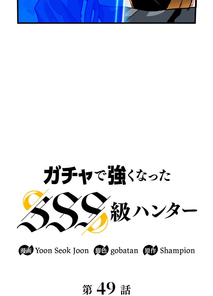 ガチャで強くなったSSS級ハンター - 第50話 - Page 36