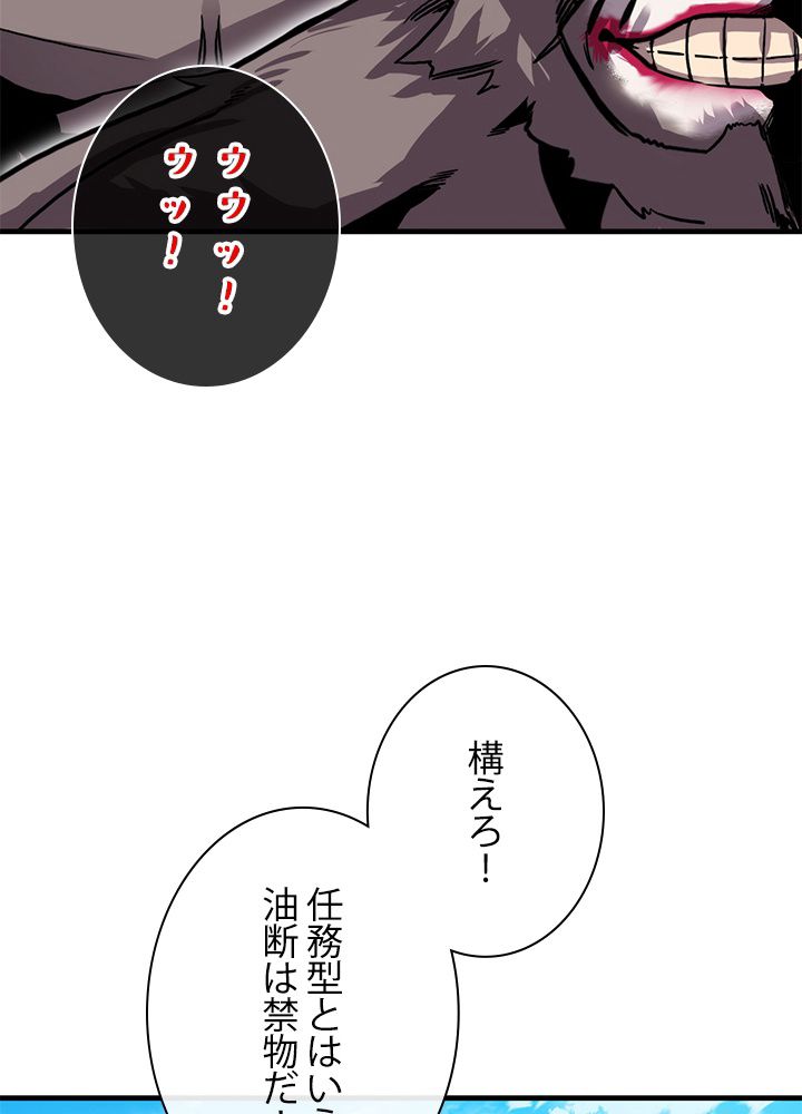 ガチャで強くなったSSS級ハンター - 第51話 - Page 45