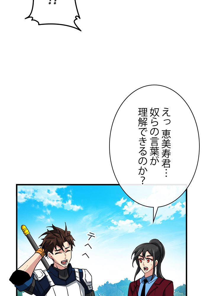 ガチャで強くなったSSS級ハンター - 第51話 - Page 57