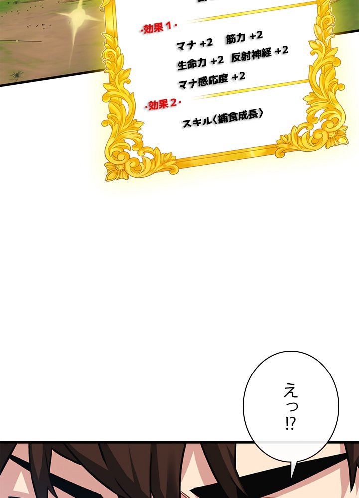 ガチャで強くなったSSS級ハンター - 第51話 - Page 96