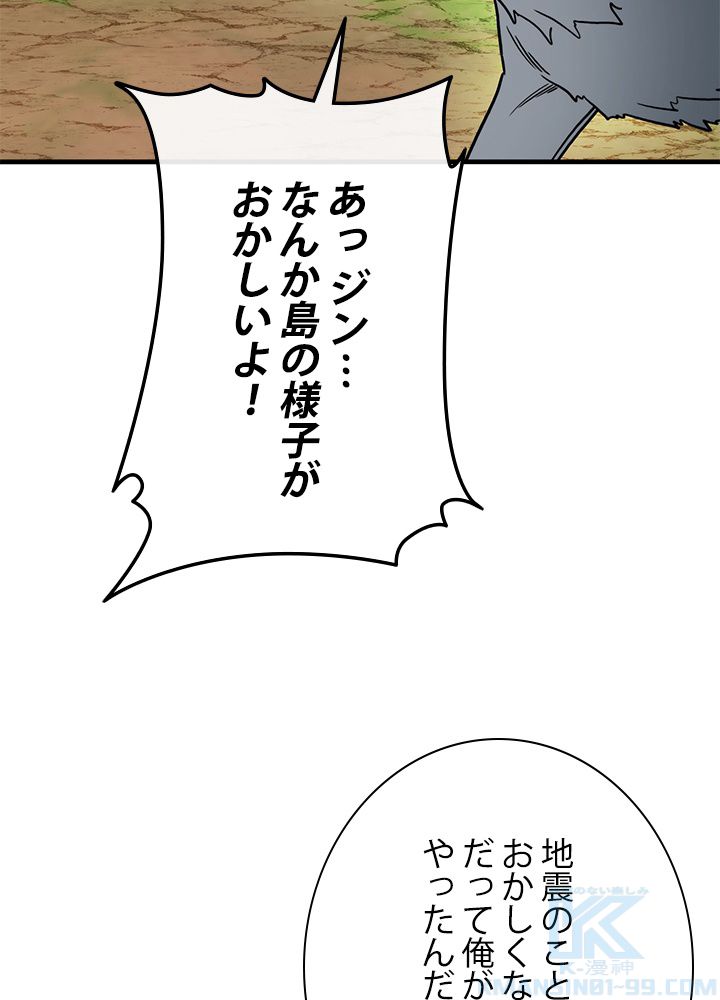 ガチャで強くなったSSS級ハンター - 第64話 - Page 71