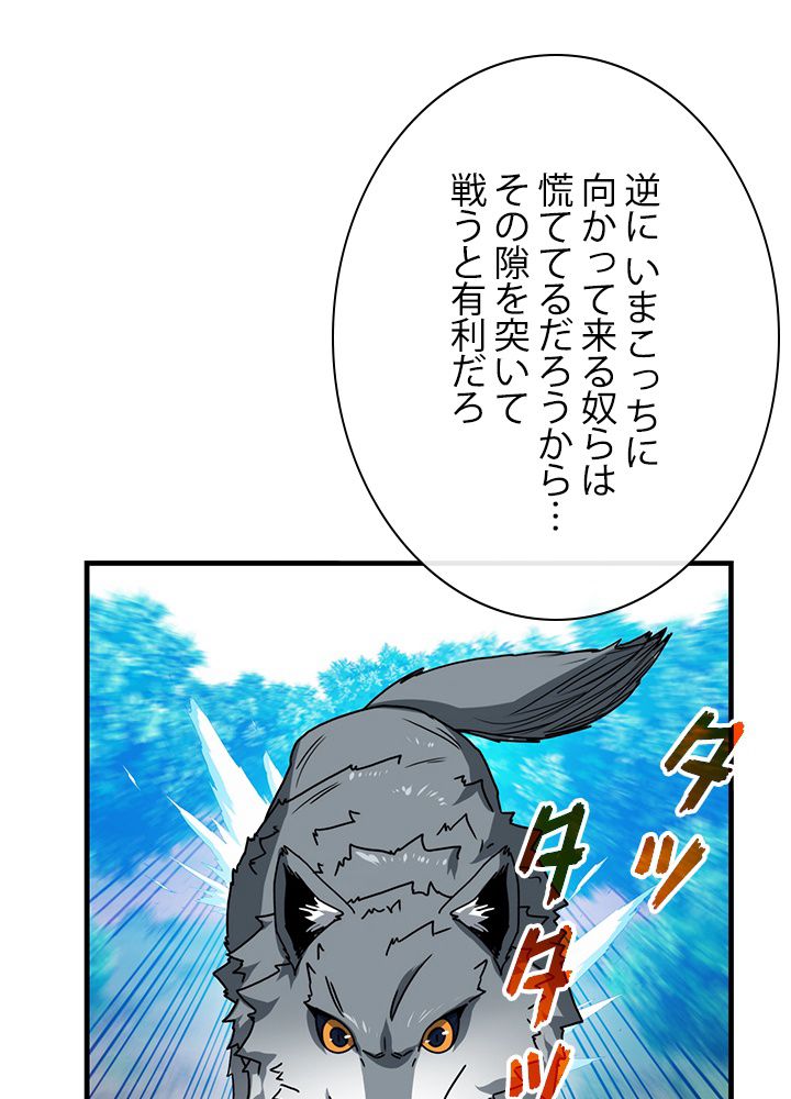 ガチャで強くなったSSS級ハンター - 第64話 - Page 76