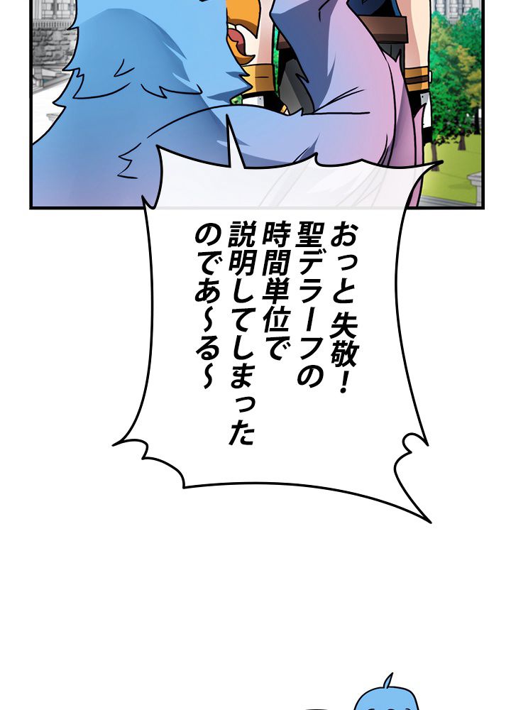 ガチャで強くなったSSS級ハンター - 第67話 - Page 7