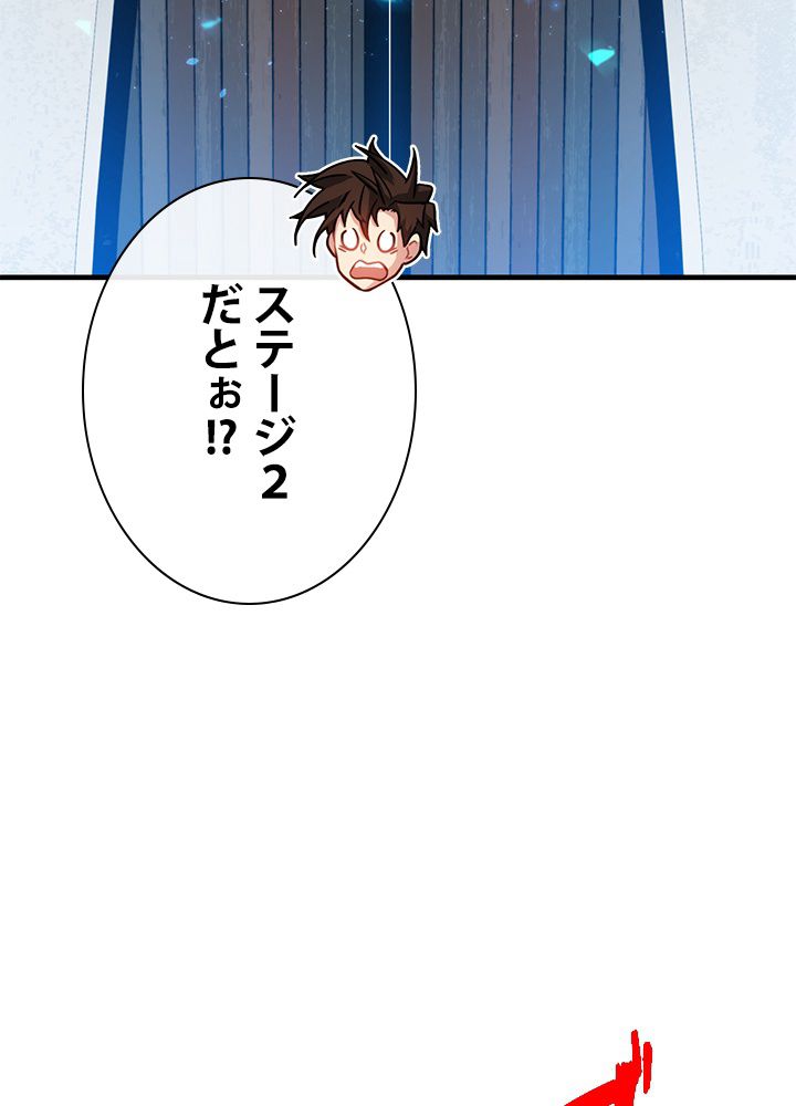 ガチャで強くなったSSS級ハンター - 第68話 - Page 6