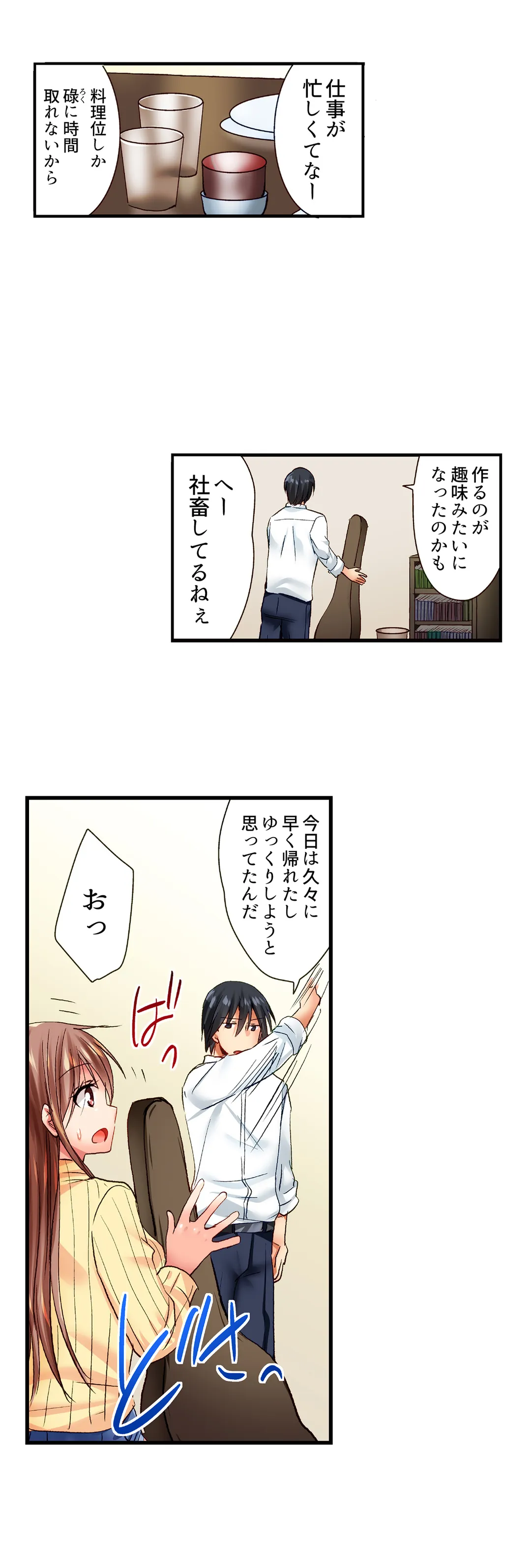 「10回だけなら揉んでもいいよ…」幼馴染の予想外のトロ顔に思わずガチSEX - 第4話 - Page 11