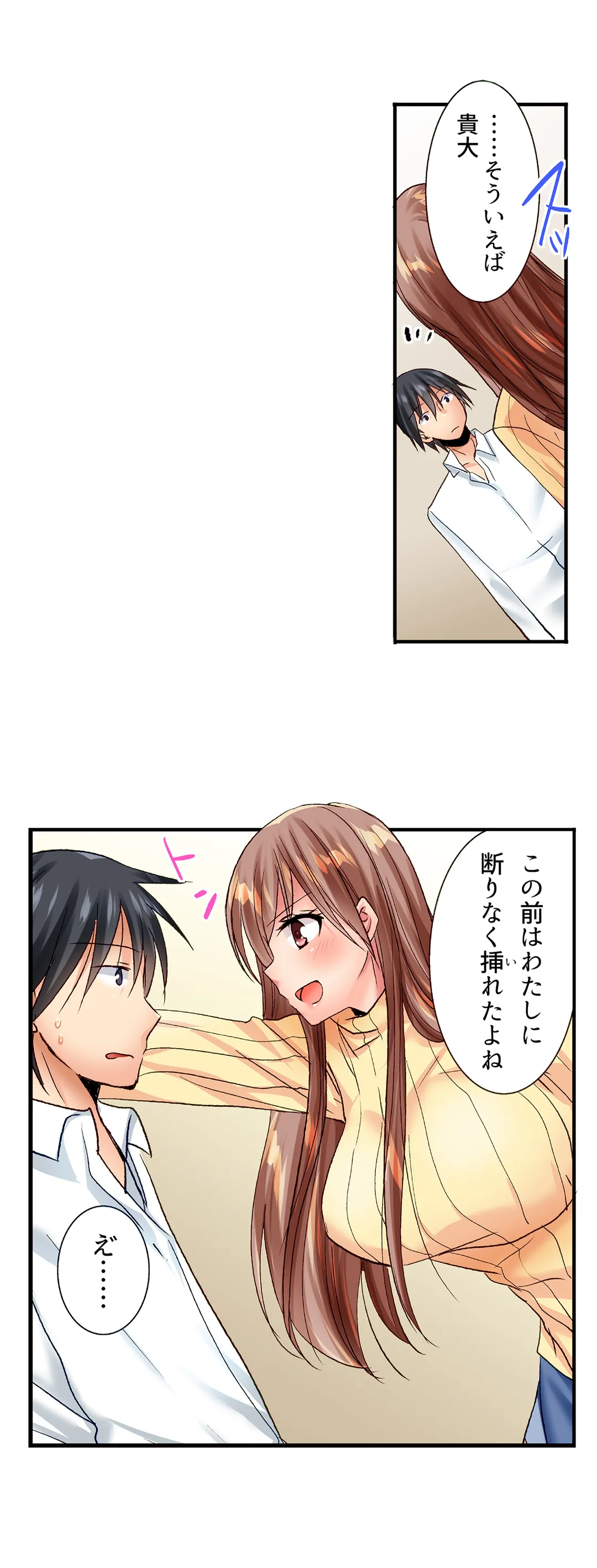 「10回だけなら揉んでもいいよ…」幼馴染の予想外のトロ顔に思わずガチSEX - 第4話 - Page 15