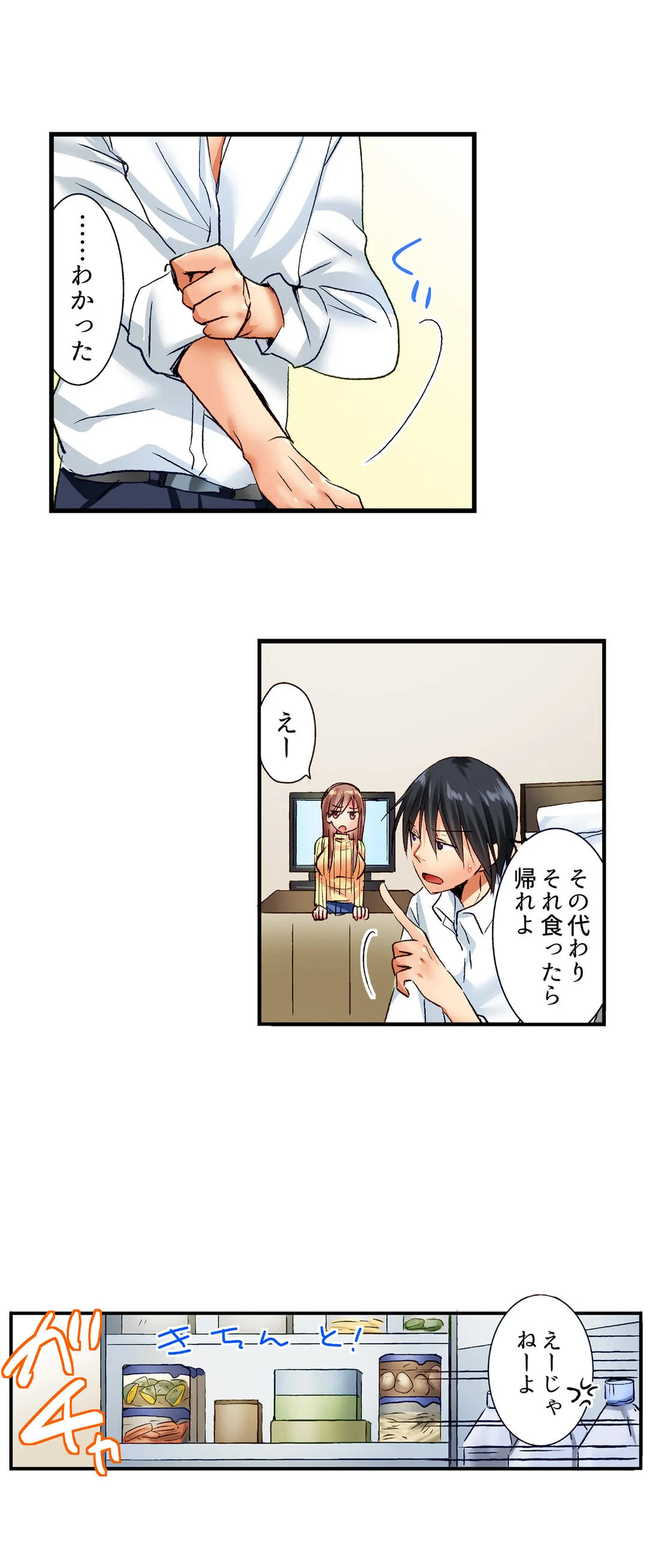 「10回だけなら揉んでもいいよ…」幼馴染の予想外のトロ顔に思わずガチSEX - 第4話 - Page 8