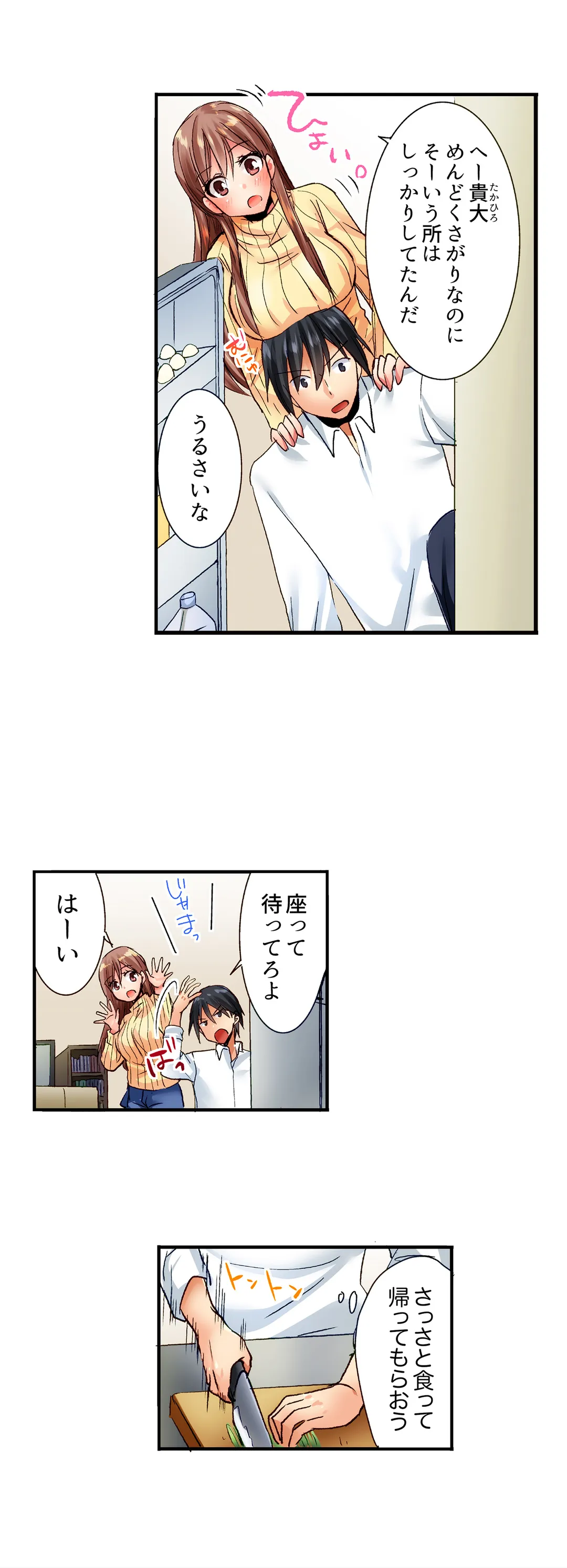 「10回だけなら揉んでもいいよ…」幼馴染の予想外のトロ顔に思わずガチSEX - 第4話 - Page 9