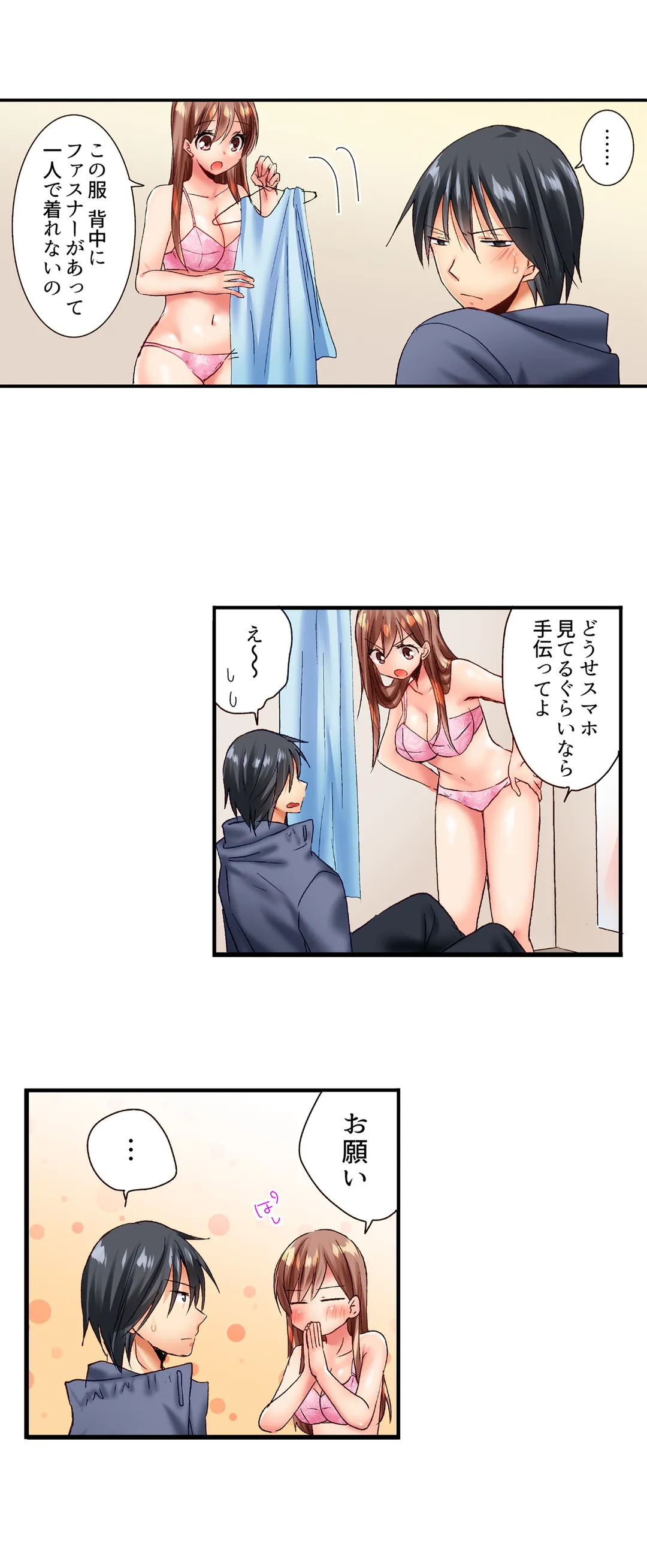 「10回だけなら揉んでもいいよ…」幼馴染の予想外のトロ顔に思わずガチSEX - 第14話 - Page 3