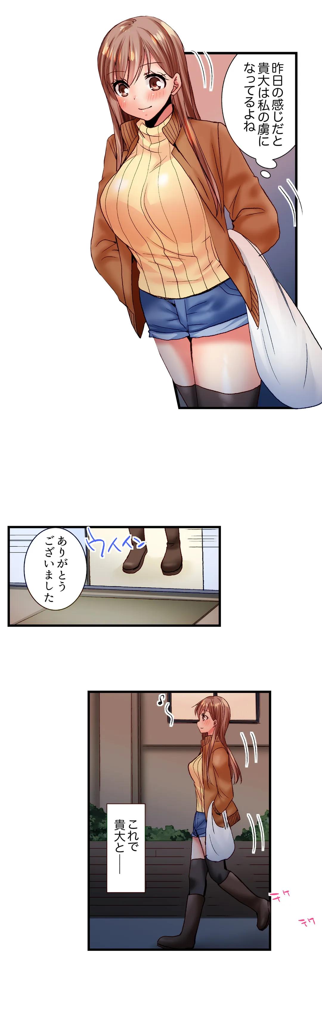 「10回だけなら揉んでもいいよ…」幼馴染の予想外のトロ顔に思わずガチSEX - 第23話 - Page 3