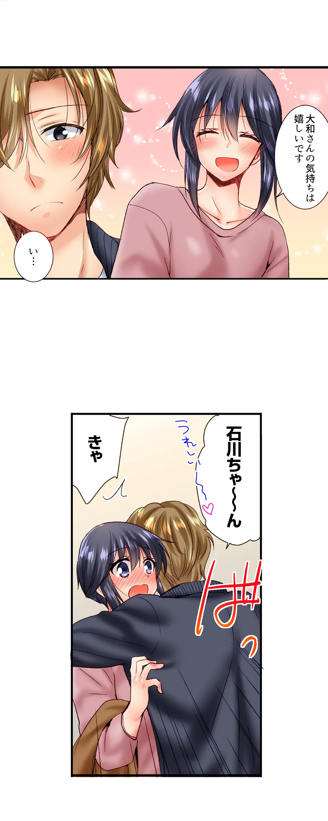 「10回だけなら揉んでもいいよ…」幼馴染の予想外のトロ顔に思わずガチSEX - 第29話 - Page 6