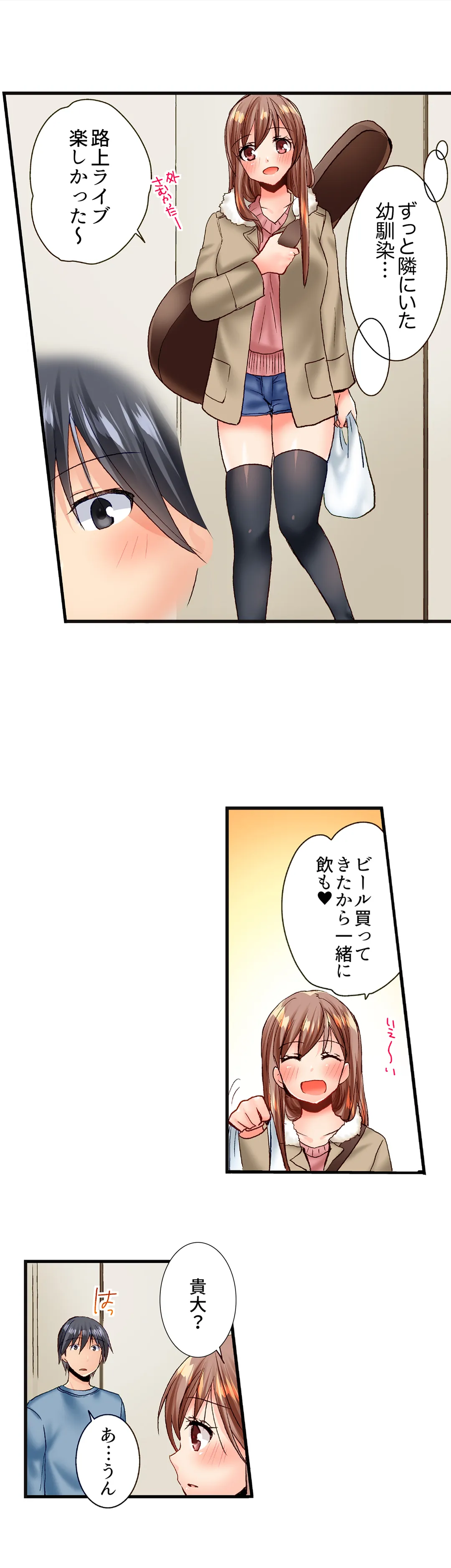 「10回だけなら揉んでもいいよ…」幼馴染の予想外のトロ顔に思わずガチSEX - 第34話 - Page 10