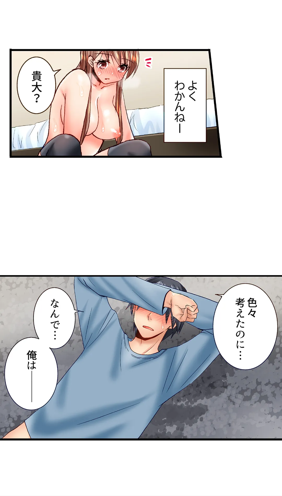 「10回だけなら揉んでもいいよ…」幼馴染の予想外のトロ顔に思わずガチSEX - 第36話 - Page 6