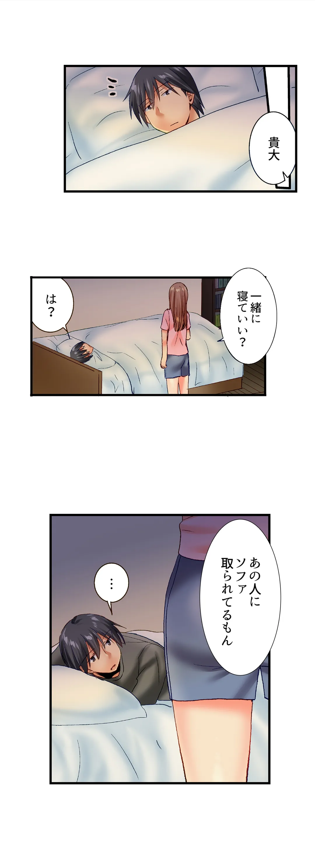 「10回だけなら揉んでもいいよ…」幼馴染の予想外のトロ顔に思わずガチSEX - 第38話 - Page 6