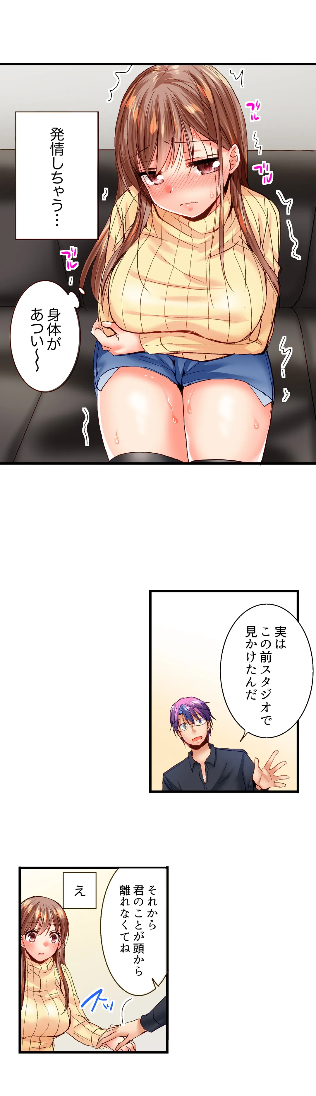 「10回だけなら揉んでもいいよ…」幼馴染の予想外のトロ顔に思わずガチSEX - 第43話 - Page 19