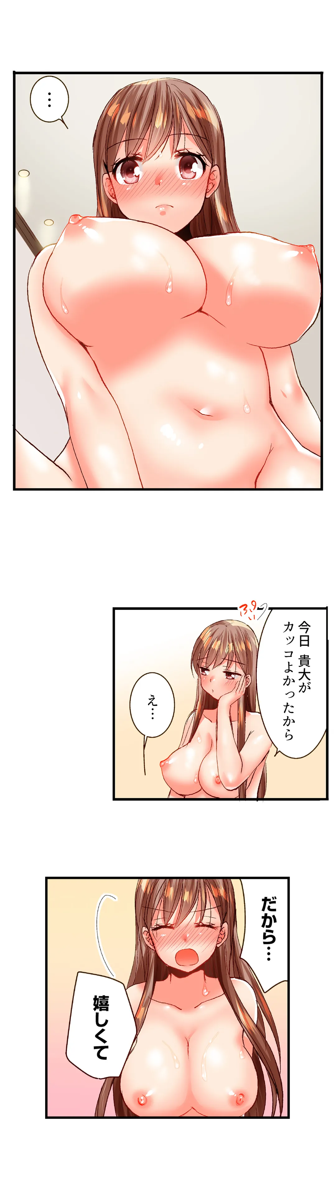 「10回だけなら揉んでもいいよ…」幼馴染の予想外のトロ顔に思わずガチSEX - 第45話 - Page 3