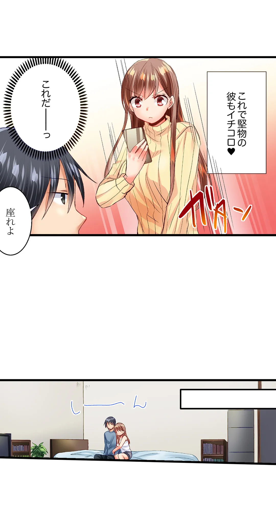 「10回だけなら揉んでもいいよ…」幼馴染の予想外のトロ顔に思わずガチSEX - 第46話 - Page 18