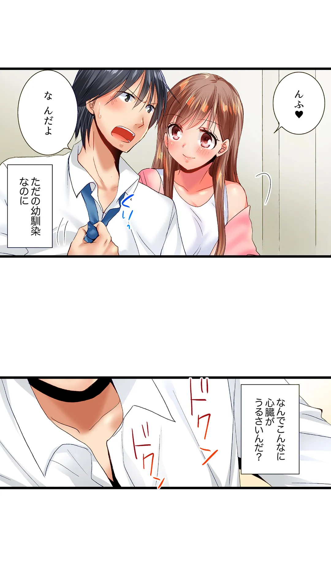 「10回だけなら揉んでもいいよ…」幼馴染の予想外のトロ顔に思わずガチSEX - 第46話 - Page 9