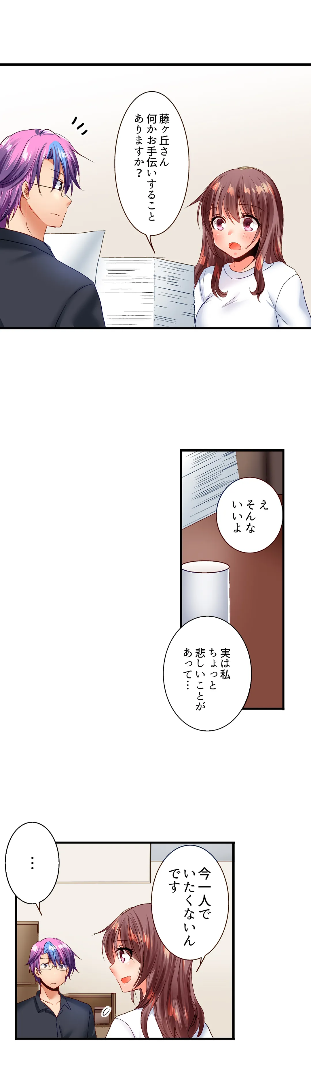 「10回だけなら揉んでもいいよ…」幼馴染の予想外のトロ顔に思わずガチSEX - 第49話 - Page 16