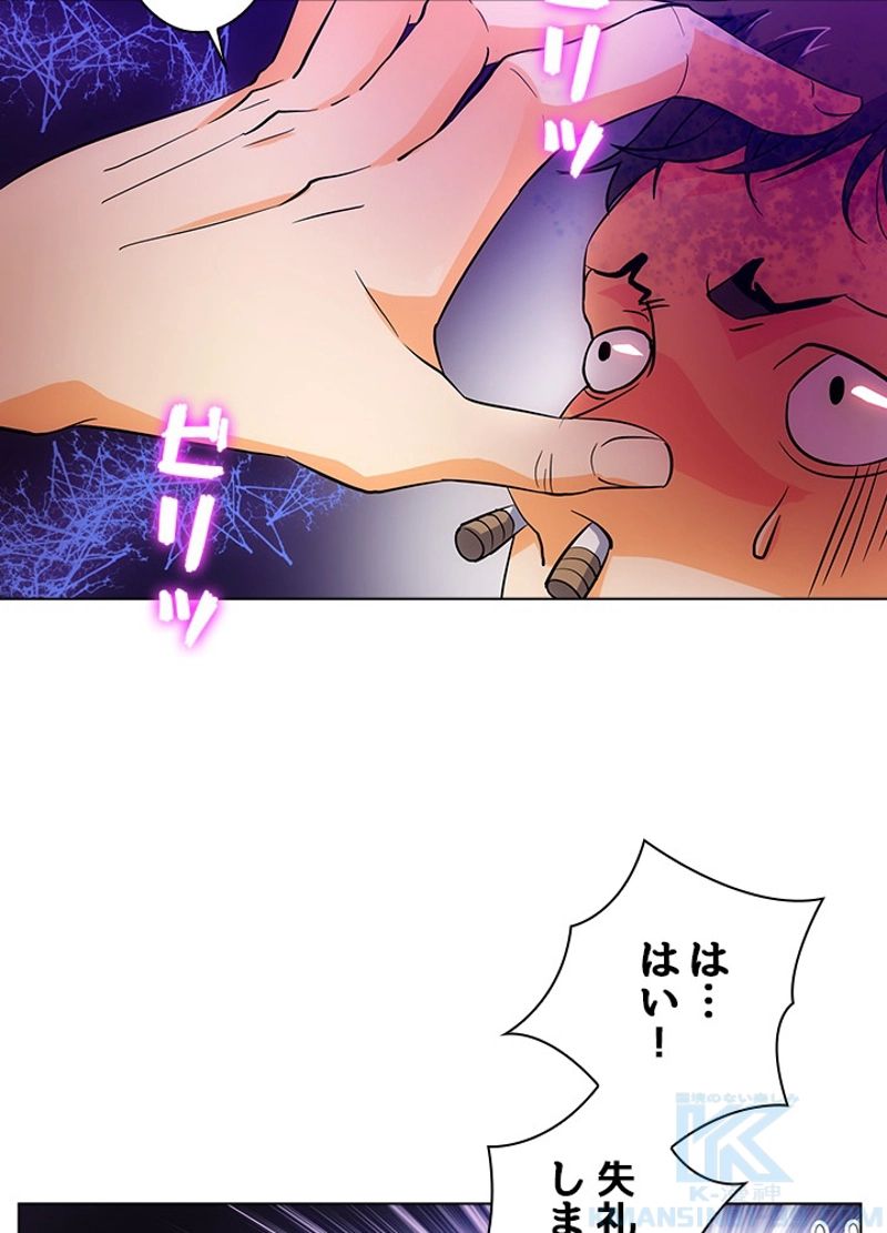 全能魔導士 - 第7話 - Page 46