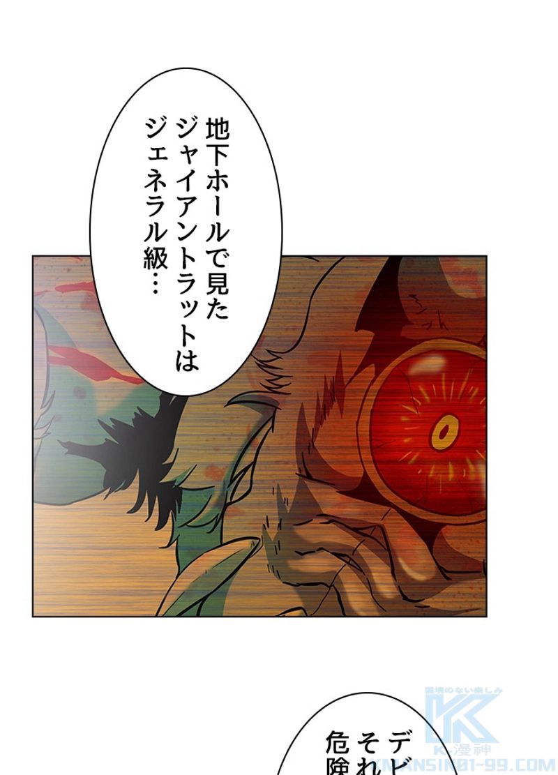 全能魔導士 - 第41話 - Page 61