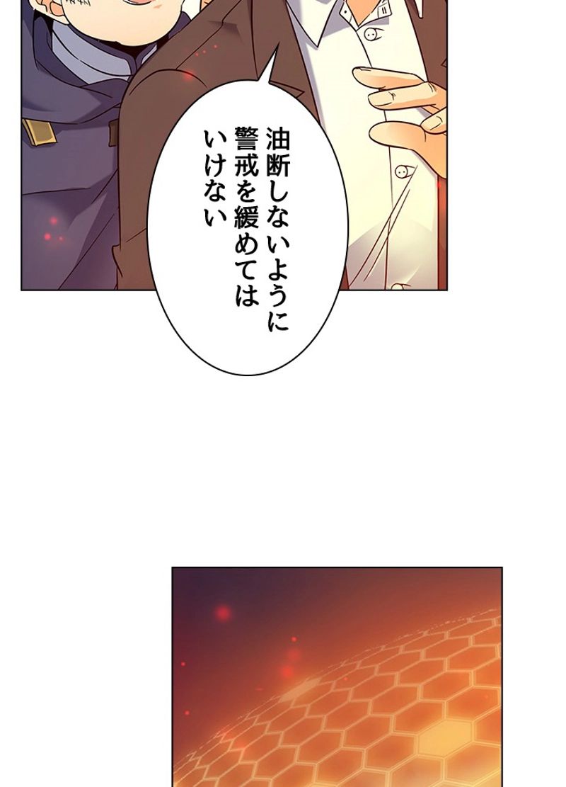 全能魔導士 - 第47話 - Page 44