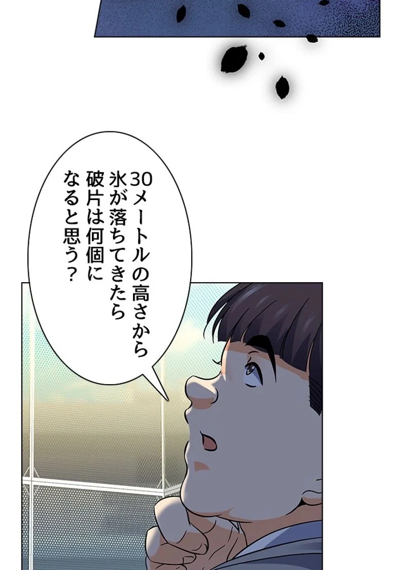 全能魔導士 - 第79話 - Page 44