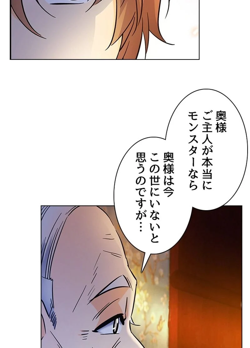 全能魔導士 - 第90話 - Page 14